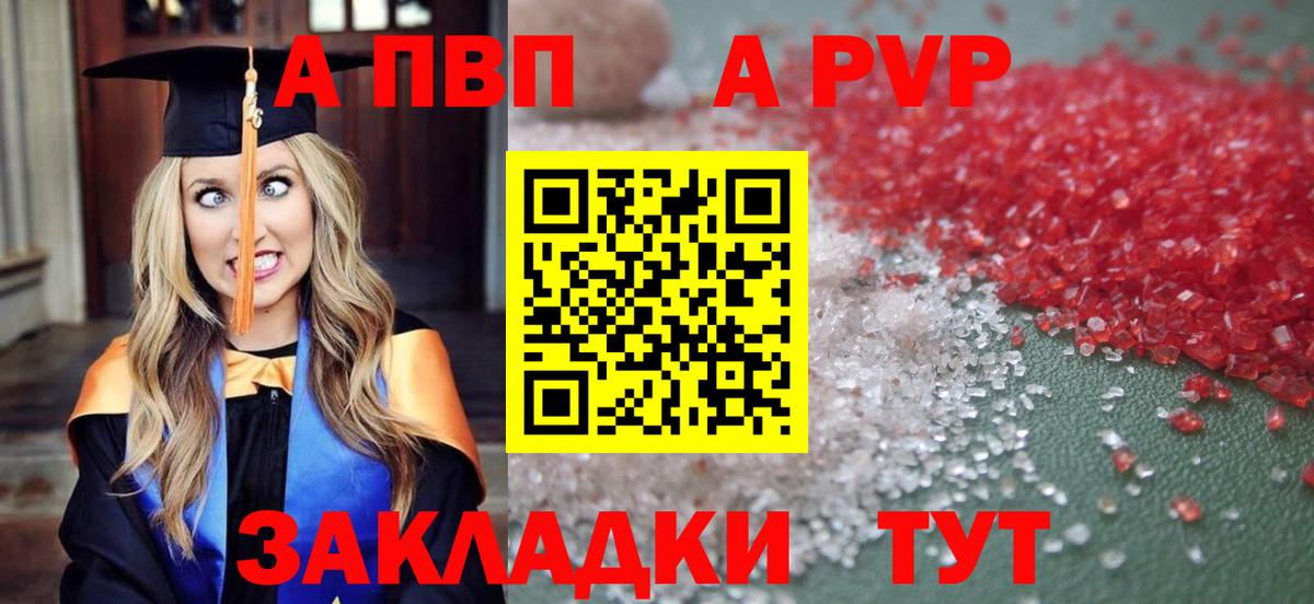 сколько стоит  A PVP Соль  Alpha-PVP  Вход с VPN  Дальнереченск 