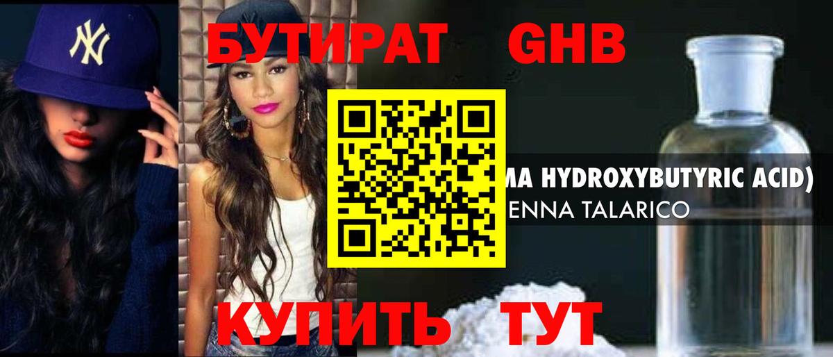 Бутират оксибутират  БУТИРАТ  Дальнереченск  Вход с VPN 