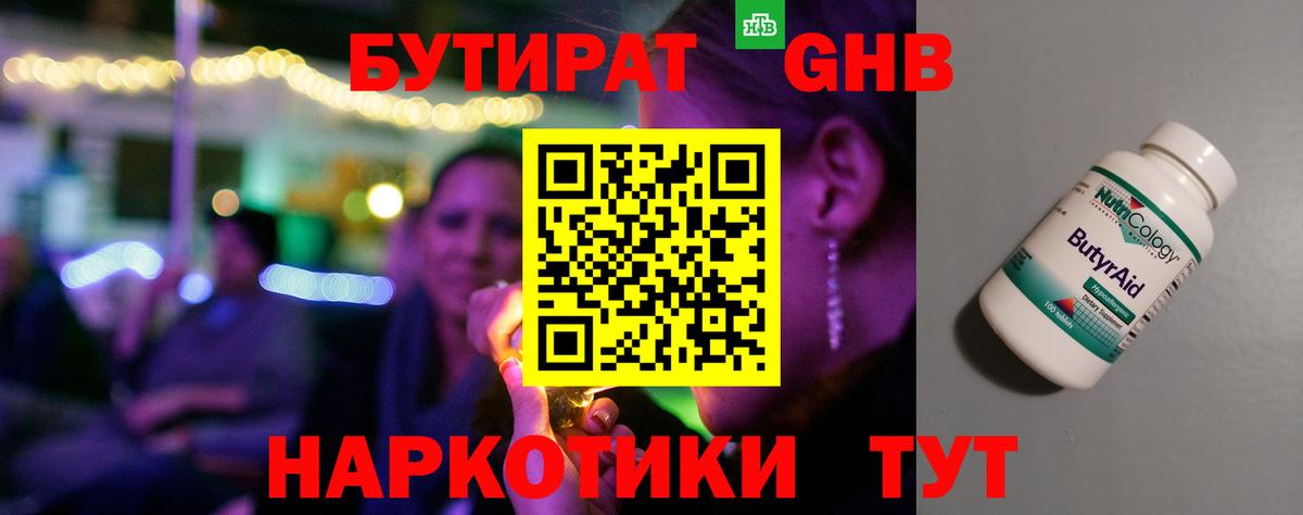 БУТИРАТ GHB Дальнереченск