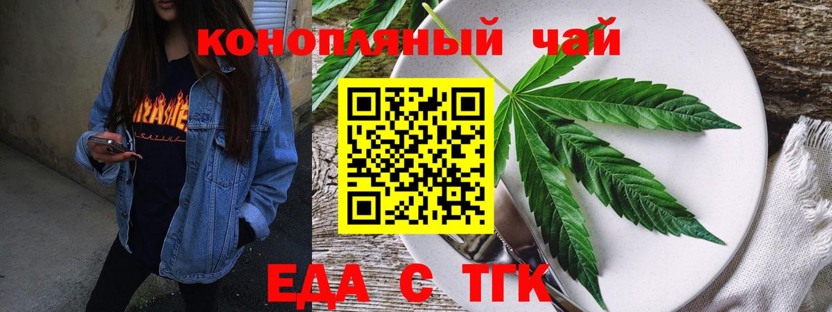 Дальнереченск  Еда ТГК марихуана  Вход с VPN 