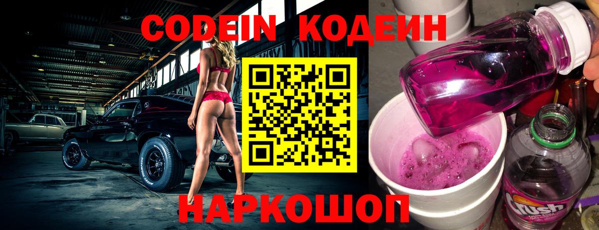 Codein Purple Drank Дальнереченск