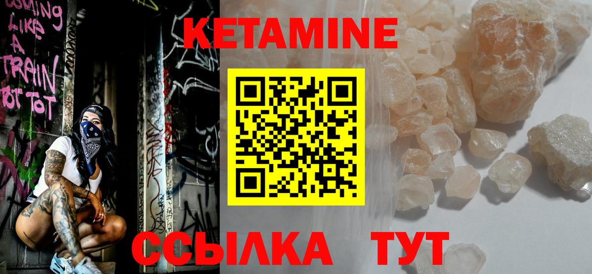 Кетамин VHQ Дальнереченск