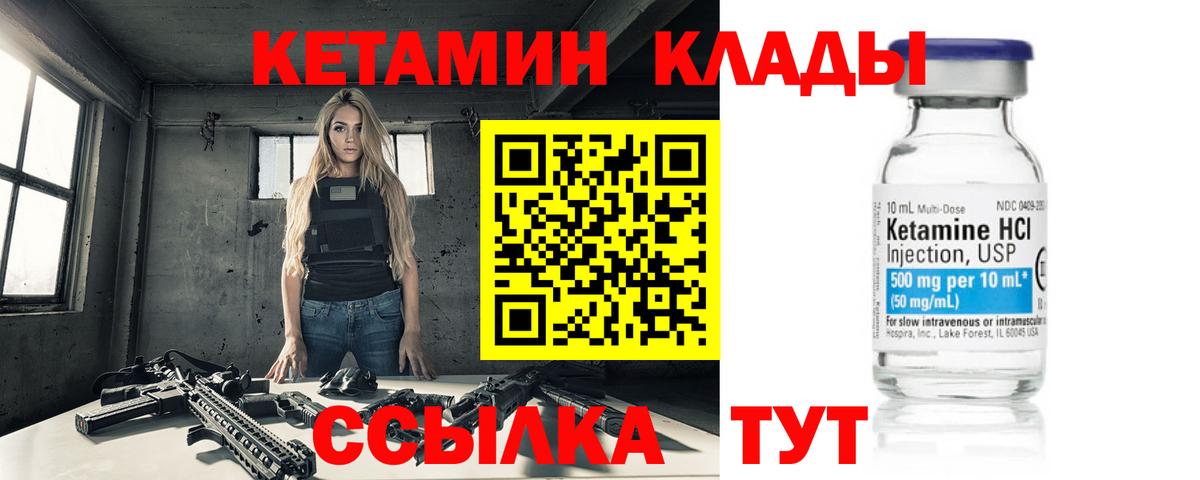 Кетамин VHQ  Вход с VPN  Дальнереченск 