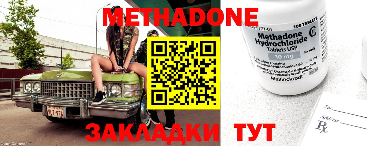 Метадон VHQ  МЕТАДОН VHQ  Дальнереченск  Вход с VPN 